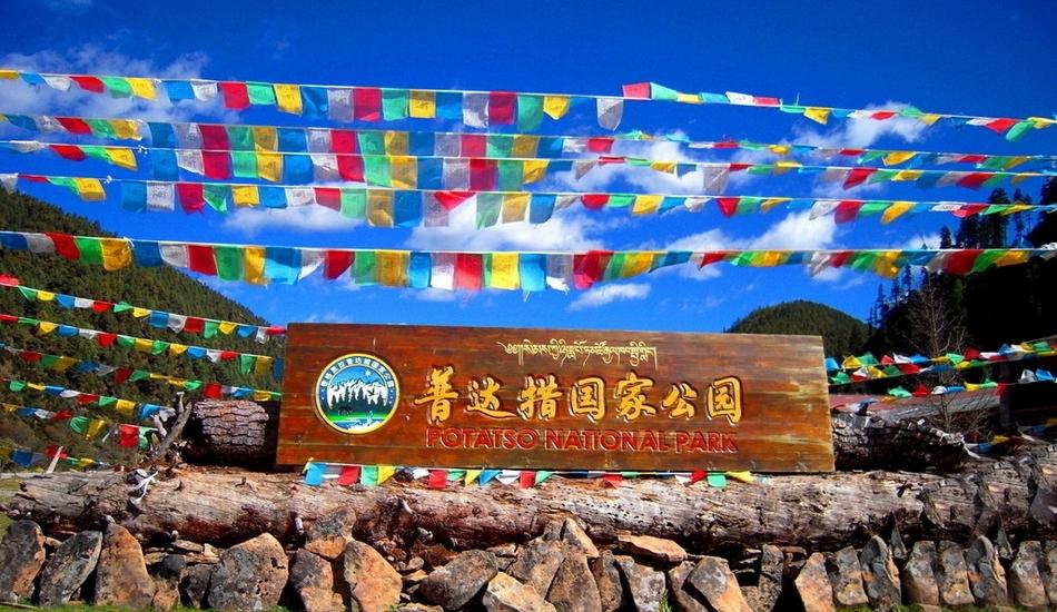 普達措國家公園從細節(jié)入手提升旅游服務(wù)質(zhì)量