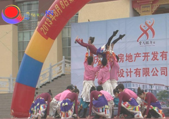 迪慶州舉辦“全民健身日”系列活動(dòng)