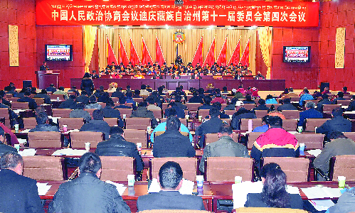 政協迪慶州第十一屆委員會四次會議勝利閉幕