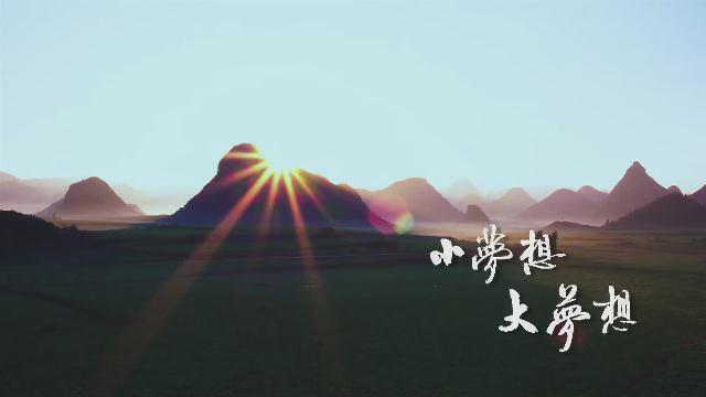 6.《小夢(mèng)想 大夢(mèng)想》汪小敏、平安