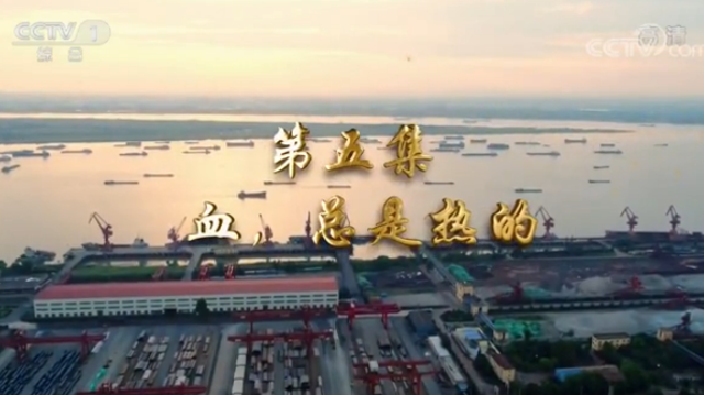 第五集 血，總是熱的