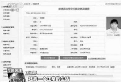 河南冒名上大學女子學歷被注銷 校方曾稱無法查