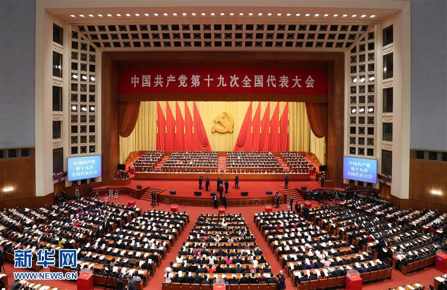 （十九大）（2）中國(guó)共產(chǎn)黨第十九次全國(guó)代表大會(huì)閉幕會(huì)在北京舉行