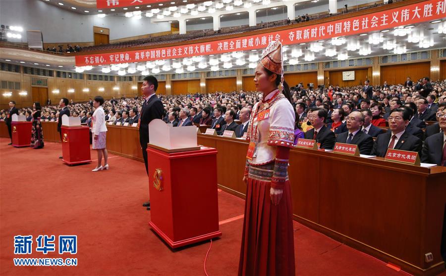 （十九大）（5）中國(guó)共產(chǎn)黨第十九次全國(guó)代表大會(huì)閉幕會(huì)在北京舉行