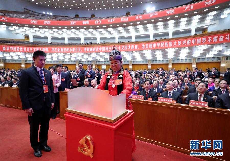 （十九大）（7）中國(guó)共產(chǎn)黨第十九次全國(guó)代表大會(huì)閉幕會(huì)在北京舉行