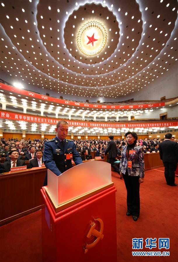 （十九大）（8）中國(guó)共產(chǎn)黨第十九次全國(guó)代表大會(huì)閉幕會(huì)在北京舉行