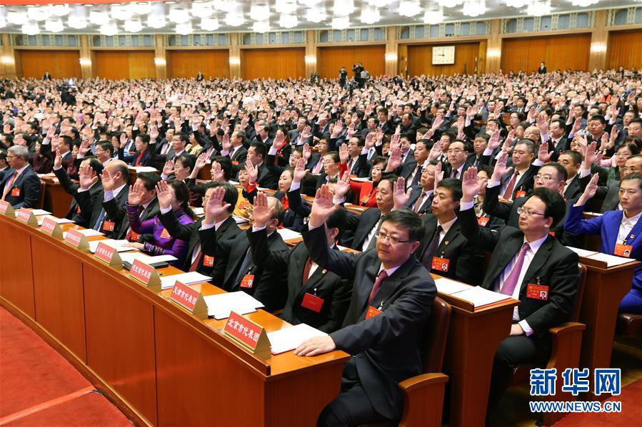 （十九大）（9）中國(guó)共產(chǎn)黨第十九次全國(guó)代表大會(huì)閉幕會(huì)在北京舉行