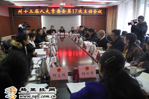 州十三屆人大常會(huì)第17次主任會(huì)議召開(kāi)
