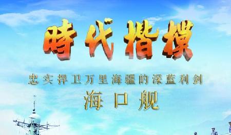 時代楷模