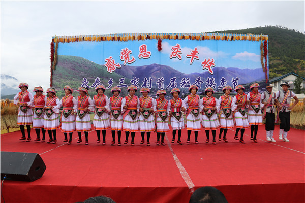 維西縣永春鄉(xiāng)舉辦稻香摸魚節(jié)