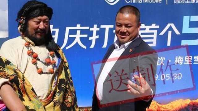 迪慶首個5G實驗電話撥通