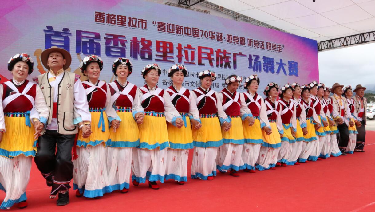 香格里拉市民族廣場舞大賽圓滿落幕