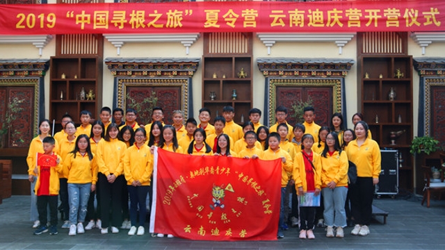 “中國尋根之旅”夏令營在獨(dú)克宗花巷開營
