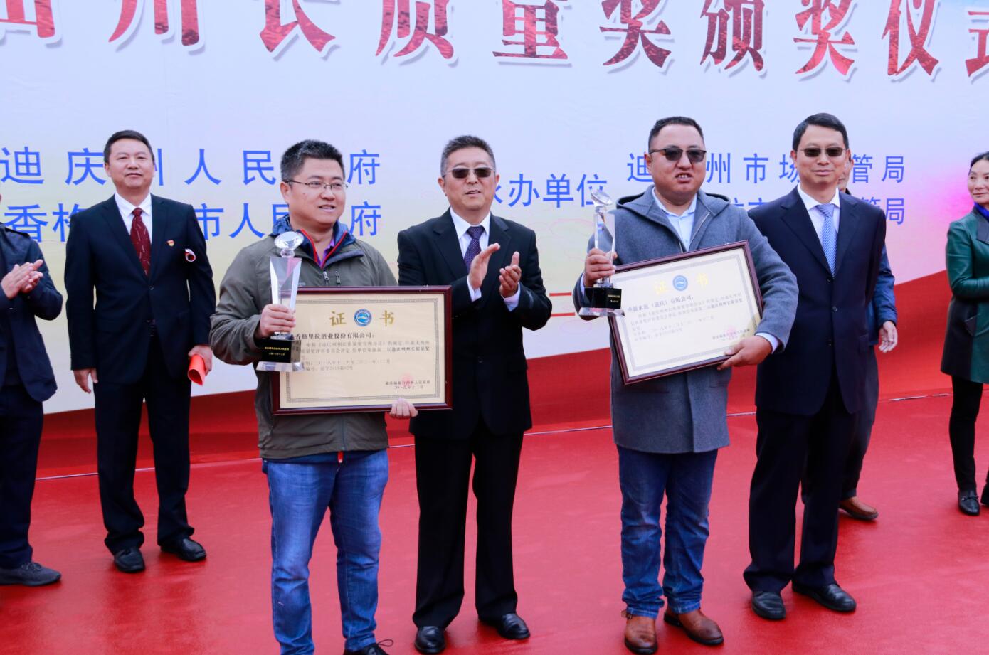 迪慶州2019年“質(zhì)量月”活動啟動
