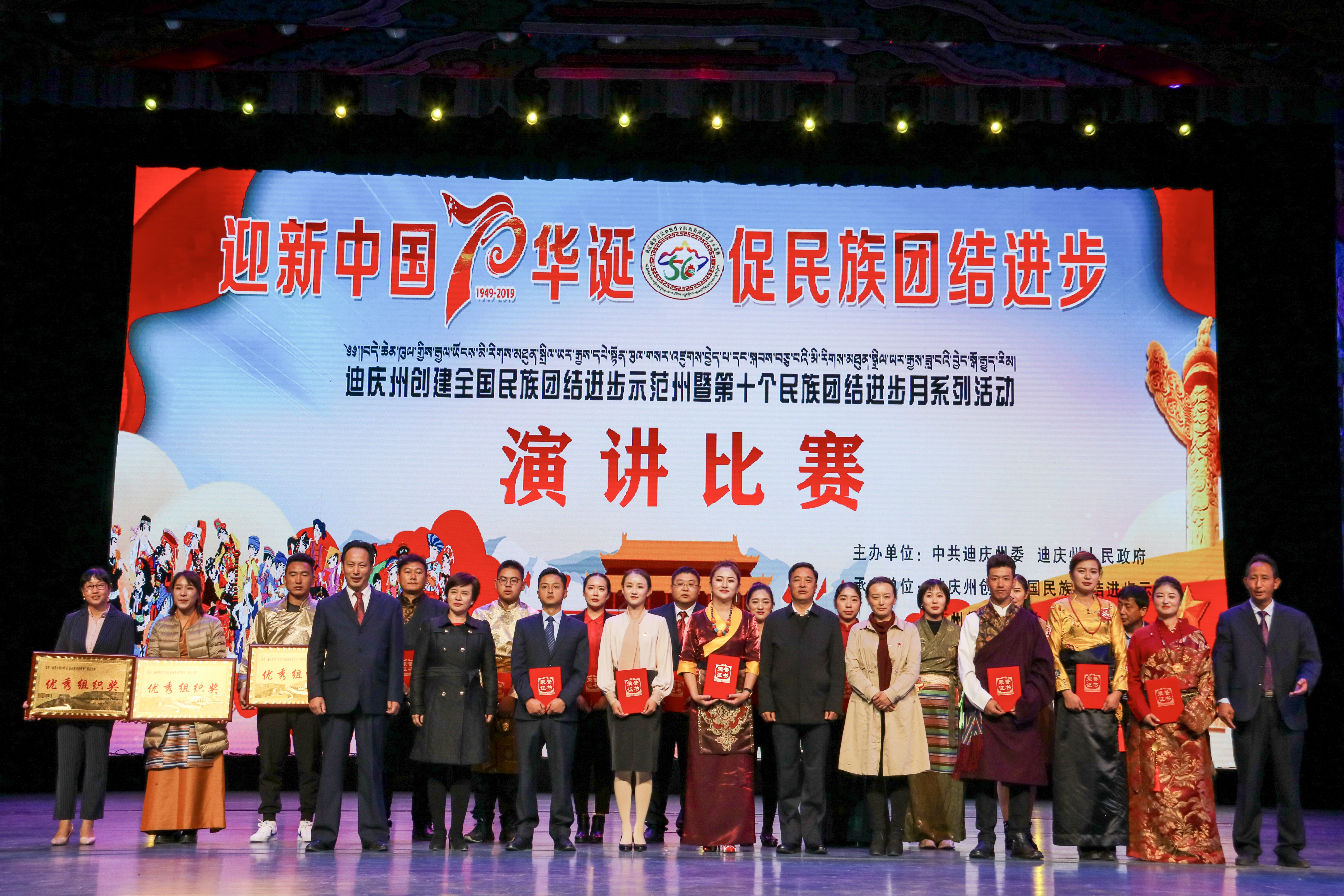 “迎新中國70華誕 促民族團結(jié)進步”演講比賽舉行