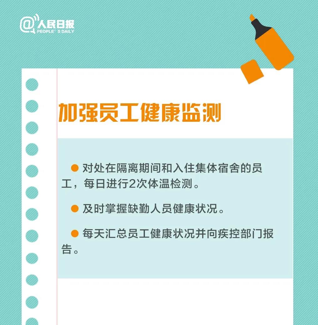 復(fù)工復(fù)產(chǎn)必看！這9件事你的單位做了嗎？