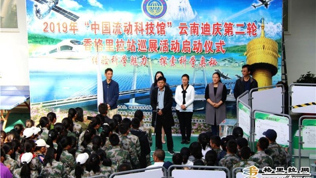 香格里拉市全面提升全民科學(xué)素質(zhì)