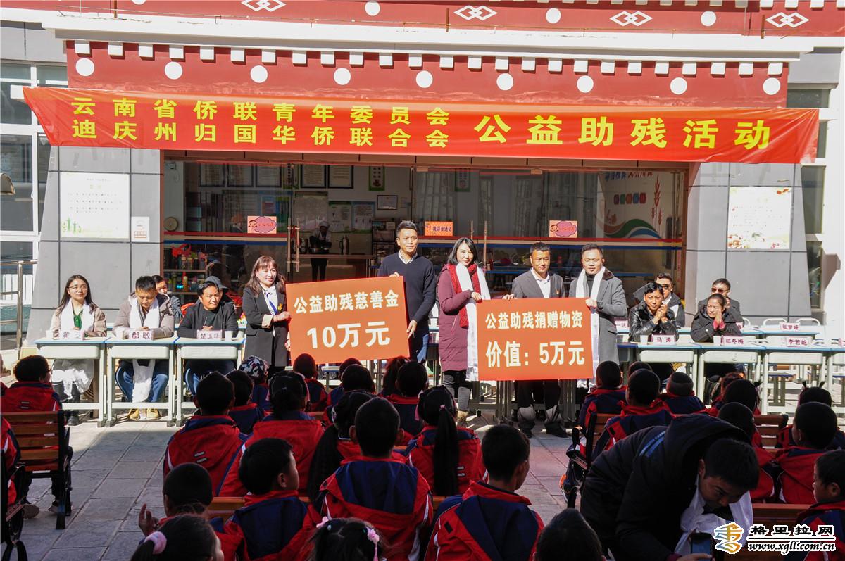 省僑聯(lián)青年委員會(huì)到香格里拉特殊學(xué)校開(kāi)展公益助殘活動(dòng)