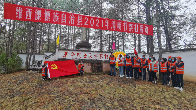 維西公路分局開展清明節(jié)掃墓活動