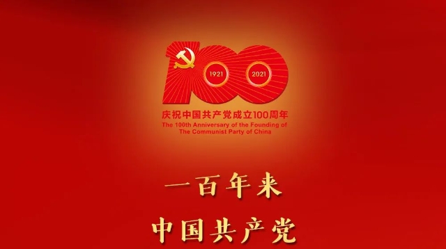 習(xí)近平在慶祝中國(guó)共產(chǎn)黨成立一百周年大會(huì)上的講話金句