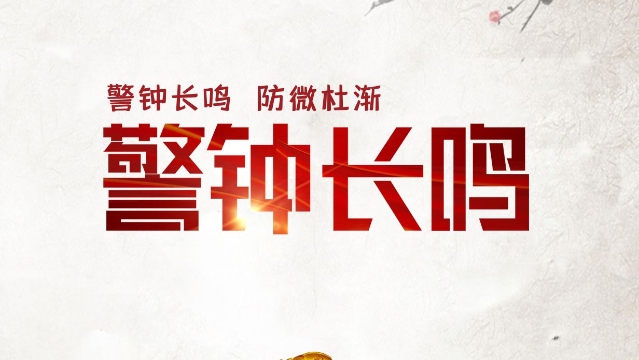 【喜迎黨代會 奮進(jìn)新征程】州第八次黨代會以來迪慶州黨風(fēng)廉政建設(shè)“成績單”來了
