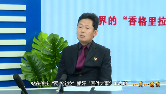 【一周一訪(fǎng)談78期】州林長(zhǎng)制領(lǐng)導(dǎo)小組辦公室相關(guān)負(fù)責(zé)人做客《一周一訪(fǎng)談》欄目