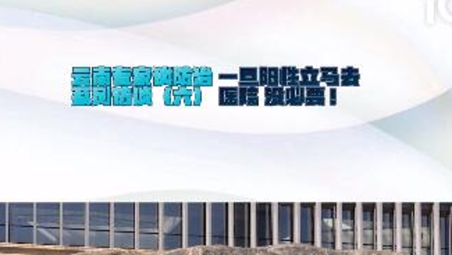 【云南專家談防治系列訪談（六）】一旦陽性立馬去醫(yī)院，沒必要！