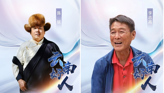 海報 |云南好人