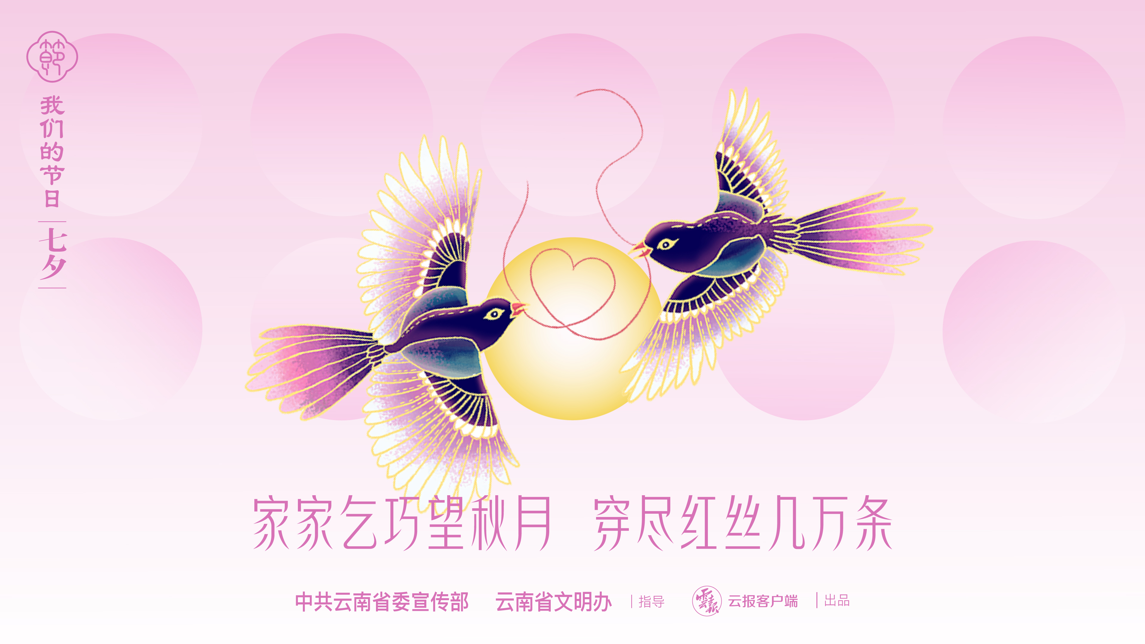 【網(wǎng)絡(luò)中國節(jié)·七夕】家家乞巧望秋月