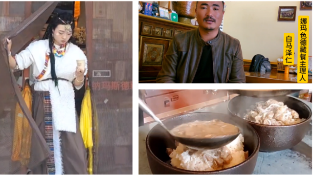 【美好生活在云南之世界的“香格里拉】來娜瑪色德，嘗地道的藏餐！