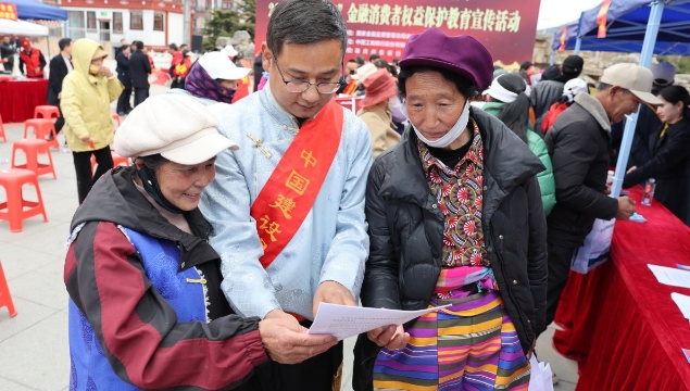 迪慶金融監(jiān)管分局組織全州金融系統(tǒng)開(kāi)展 “3·15”金融消費(fèi)者權(quán)益保護(hù)集中教育宣傳活動(dòng)