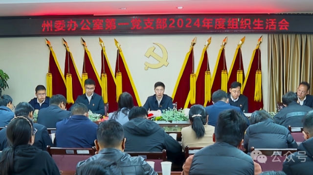 羅朝峰參加黨支部組織生活會時強調(diào)：以“四個帶頭”保障推動習(xí)近平總書記考察云南重要講話精神在迪慶落地見效