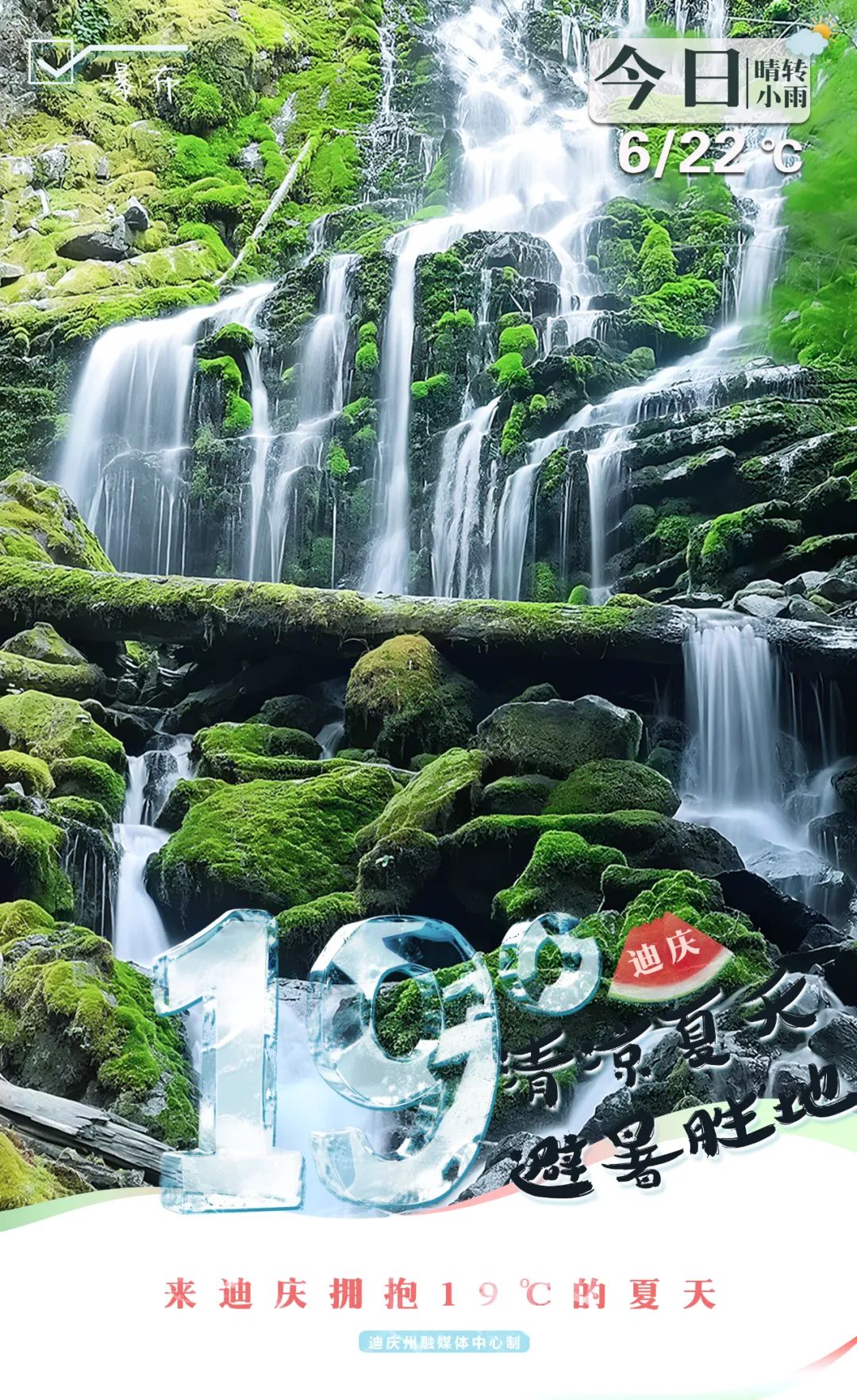 暑期“熱度”不一樣，香格里拉剛好19℃！