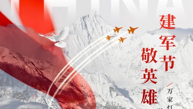 人民軍隊，生日快樂！