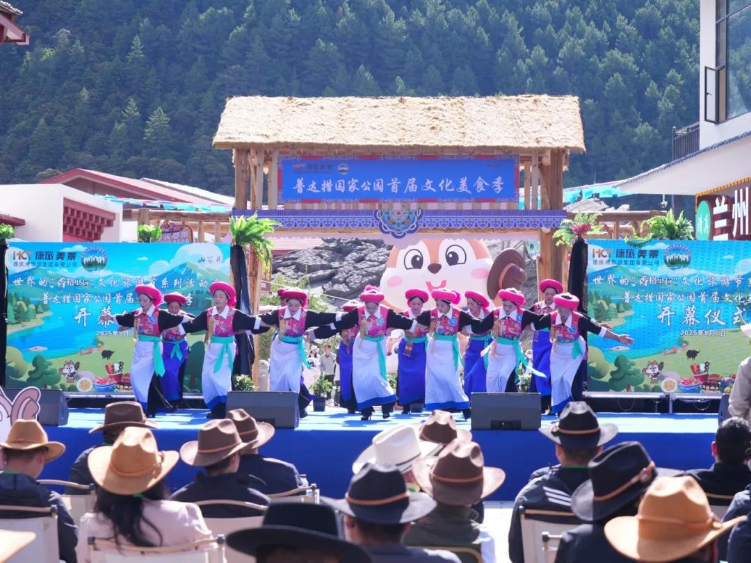 世界的“香格里拉”文化旅游節(jié)系列活動(dòng)之普達(dá)措首屆文化美食季啟幕