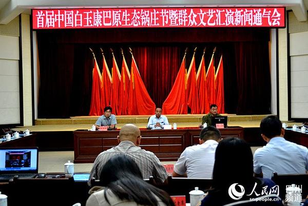 白玉康巴原生態(tài)鍋莊節(jié)新聞通氣會(huì)現(xiàn)場。（陳曦 攝）