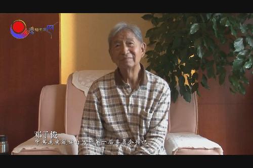訪中共迪慶州一屆委員會書記鄧子俊
